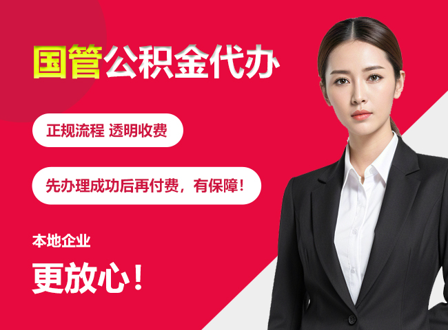 蛟河国管公积金提取流程